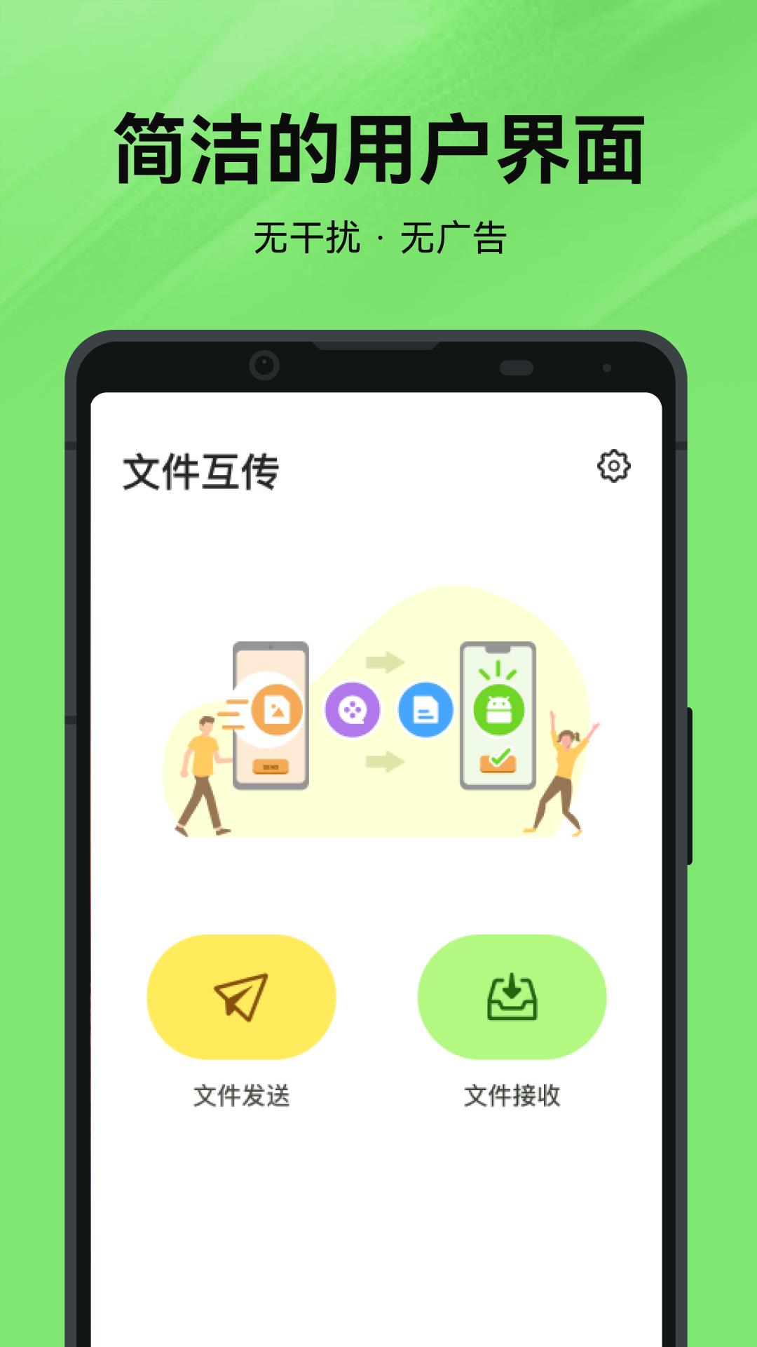 文件传输王 v3.4.4