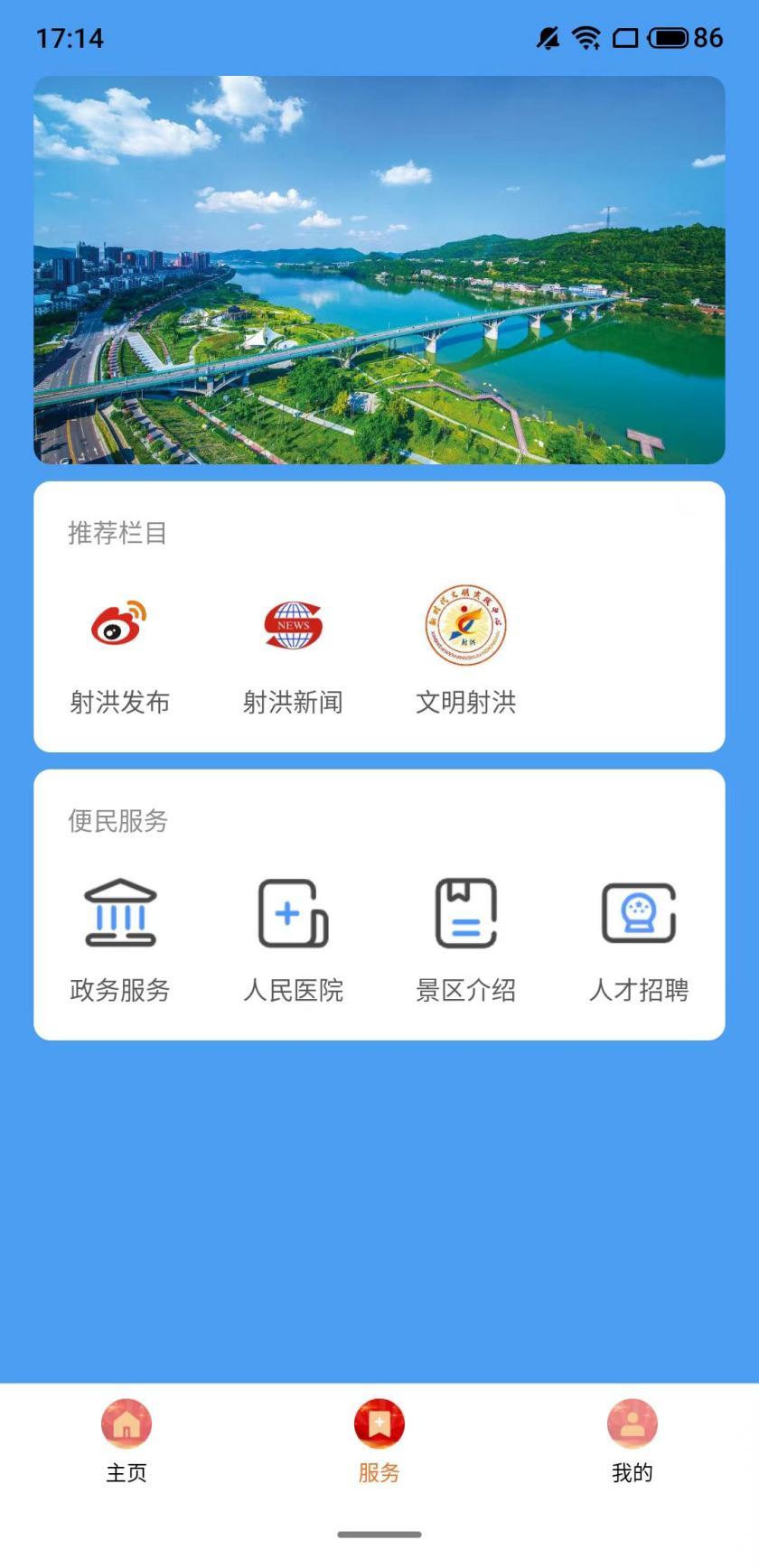 掌上射洪 v3.2.3