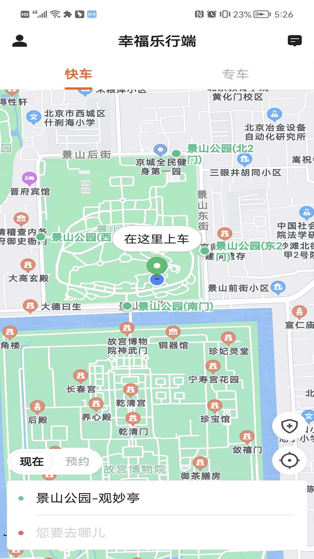 幸福乐行端 v4.3.2