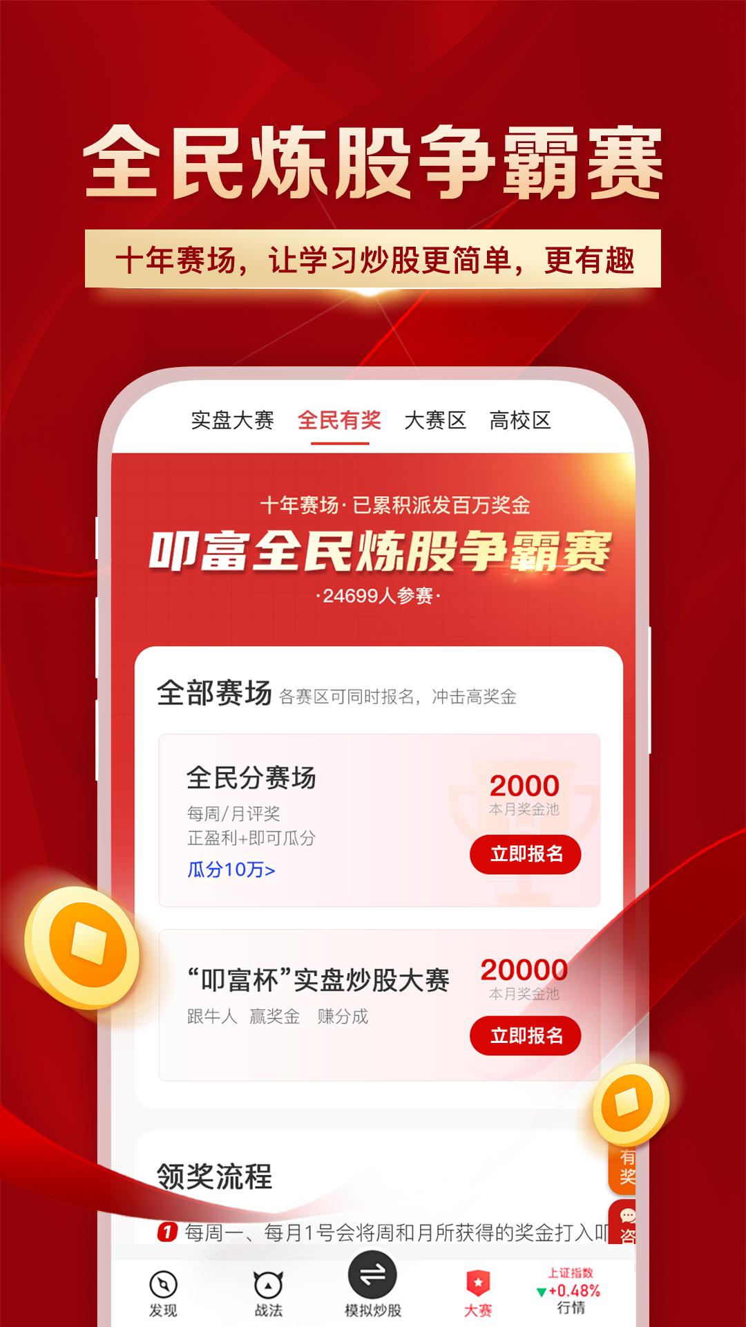 叩富简投 v4.0.2