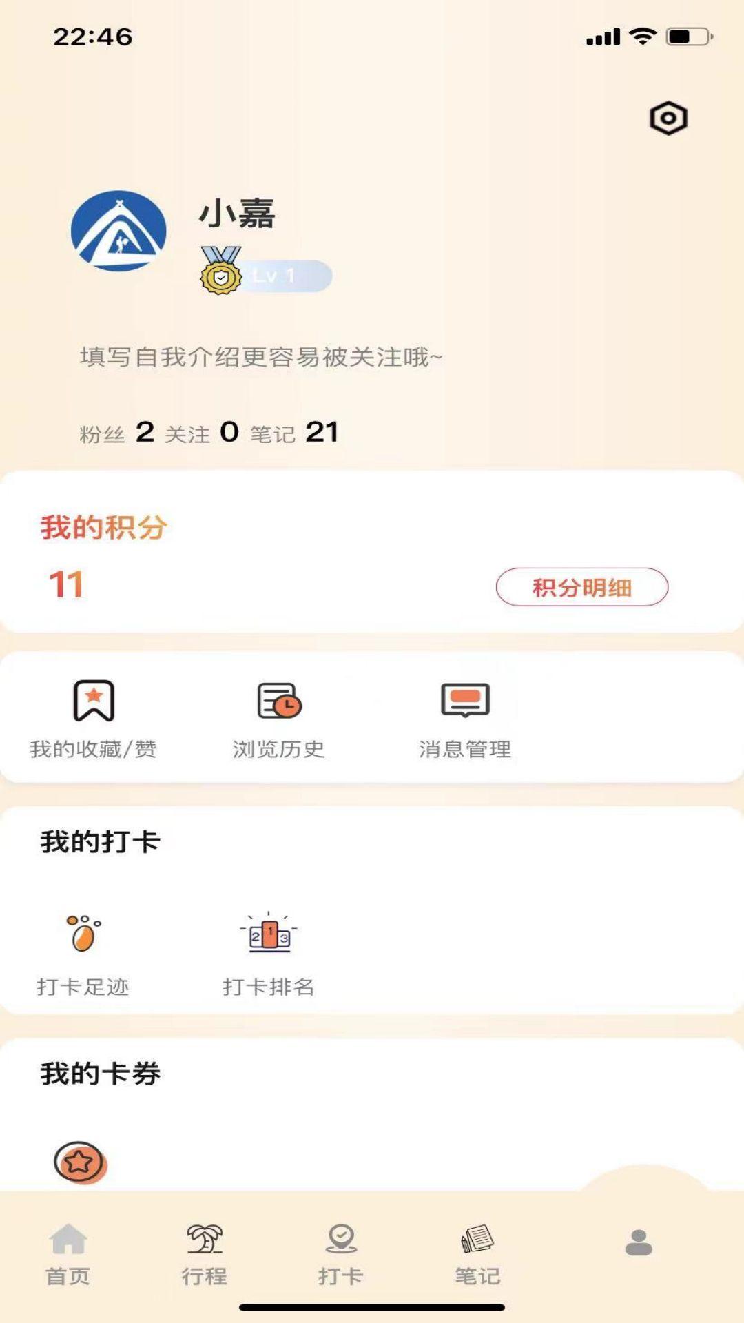小嘉出行 v5.3.1