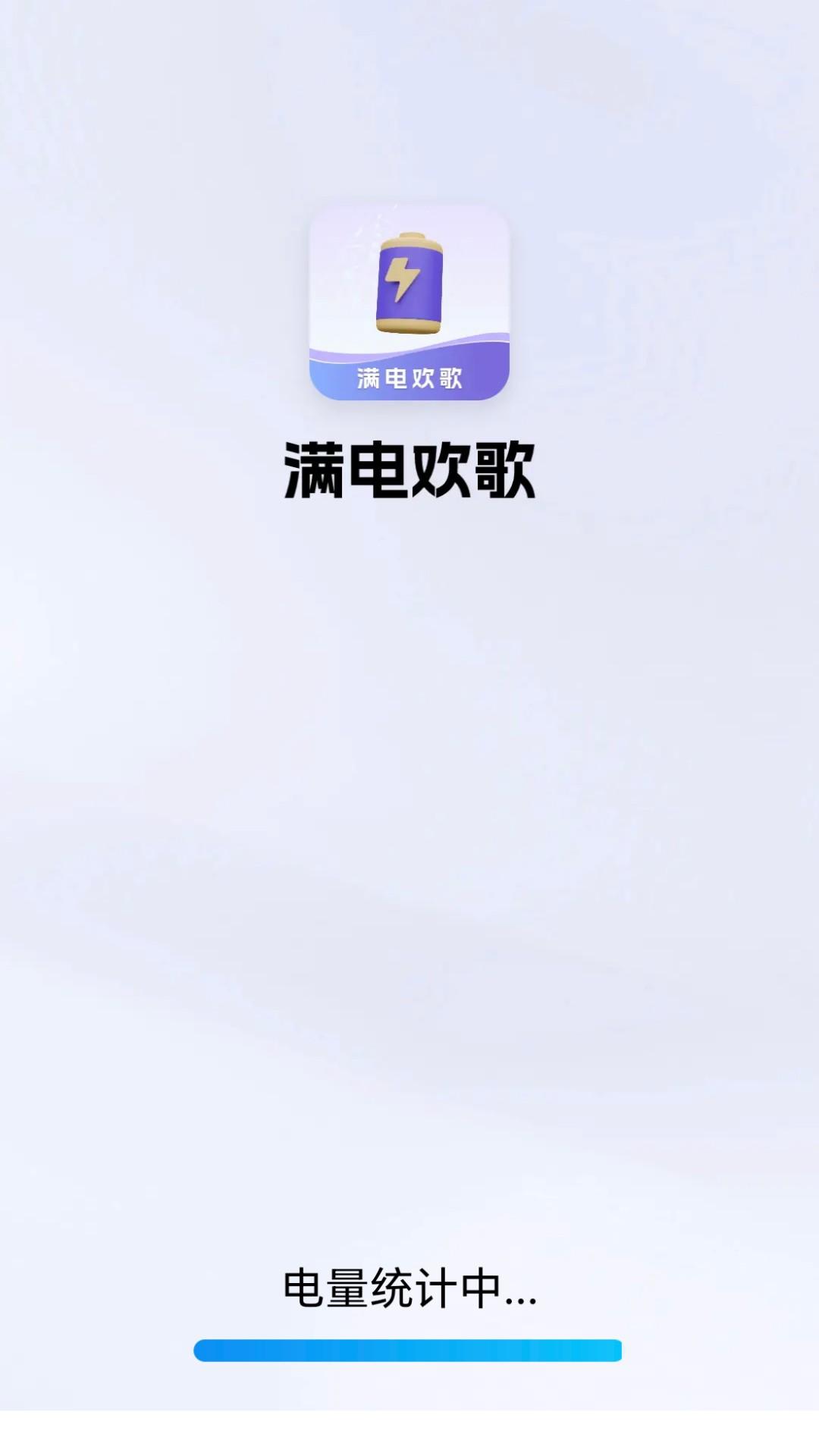 满电欢歌 v4.1.4
