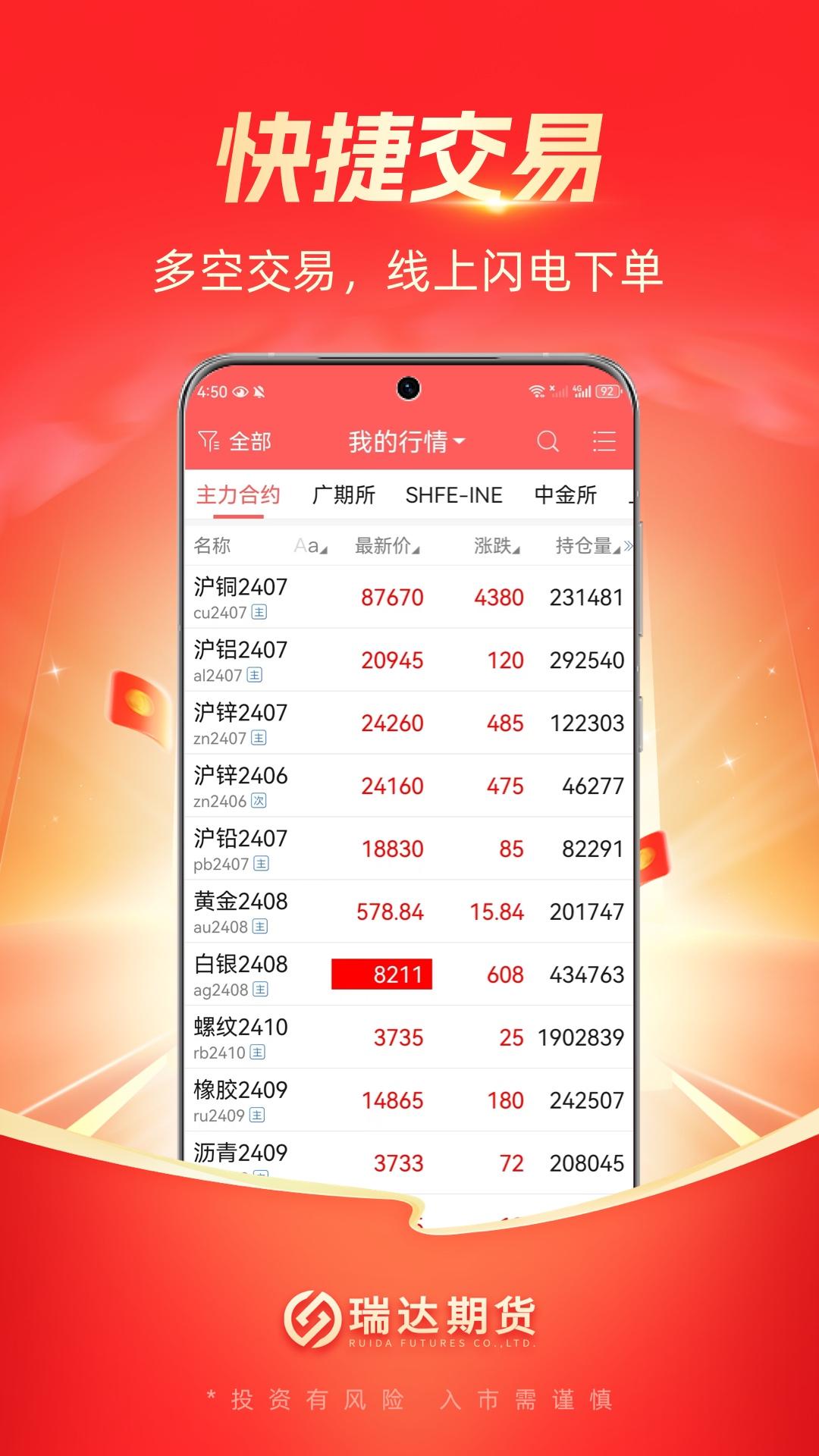 瑞达期货通 v3.0.4