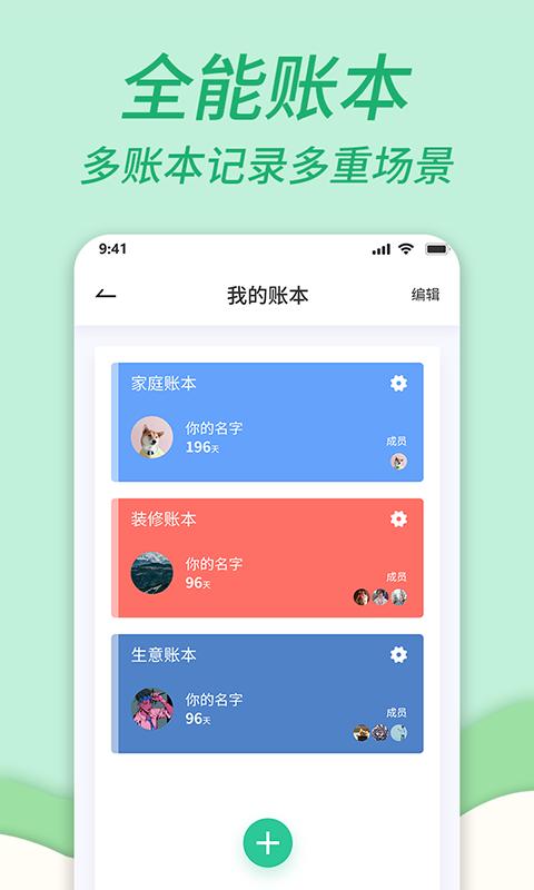 家庭记账本 v5.0.3