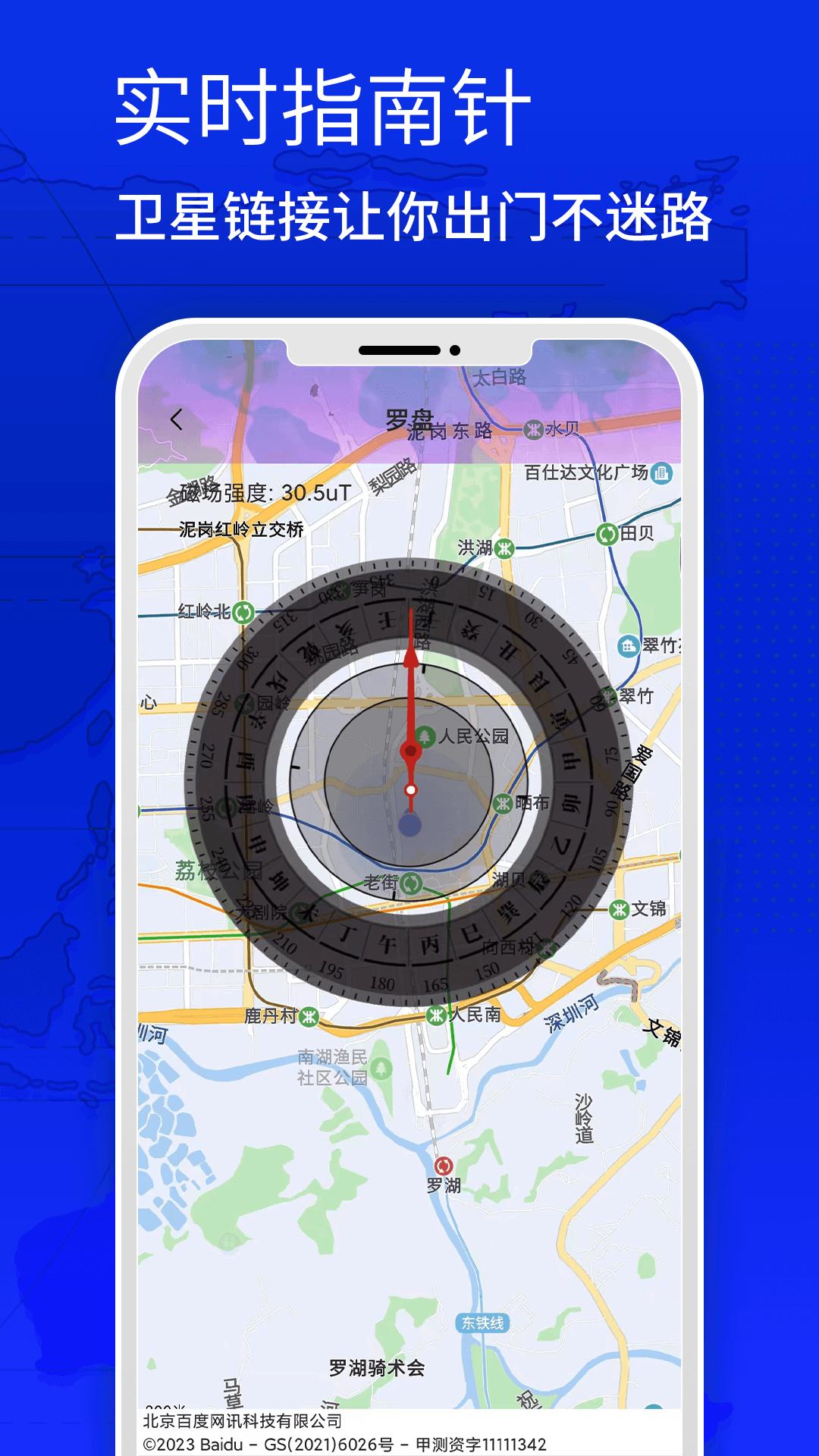 四维地图 v5.4.4