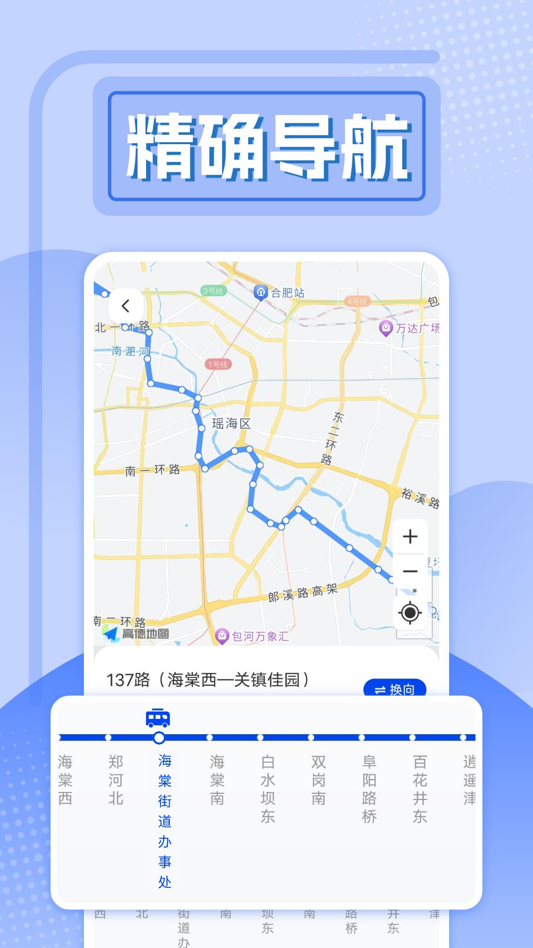 精准实时公交 v3.0.4