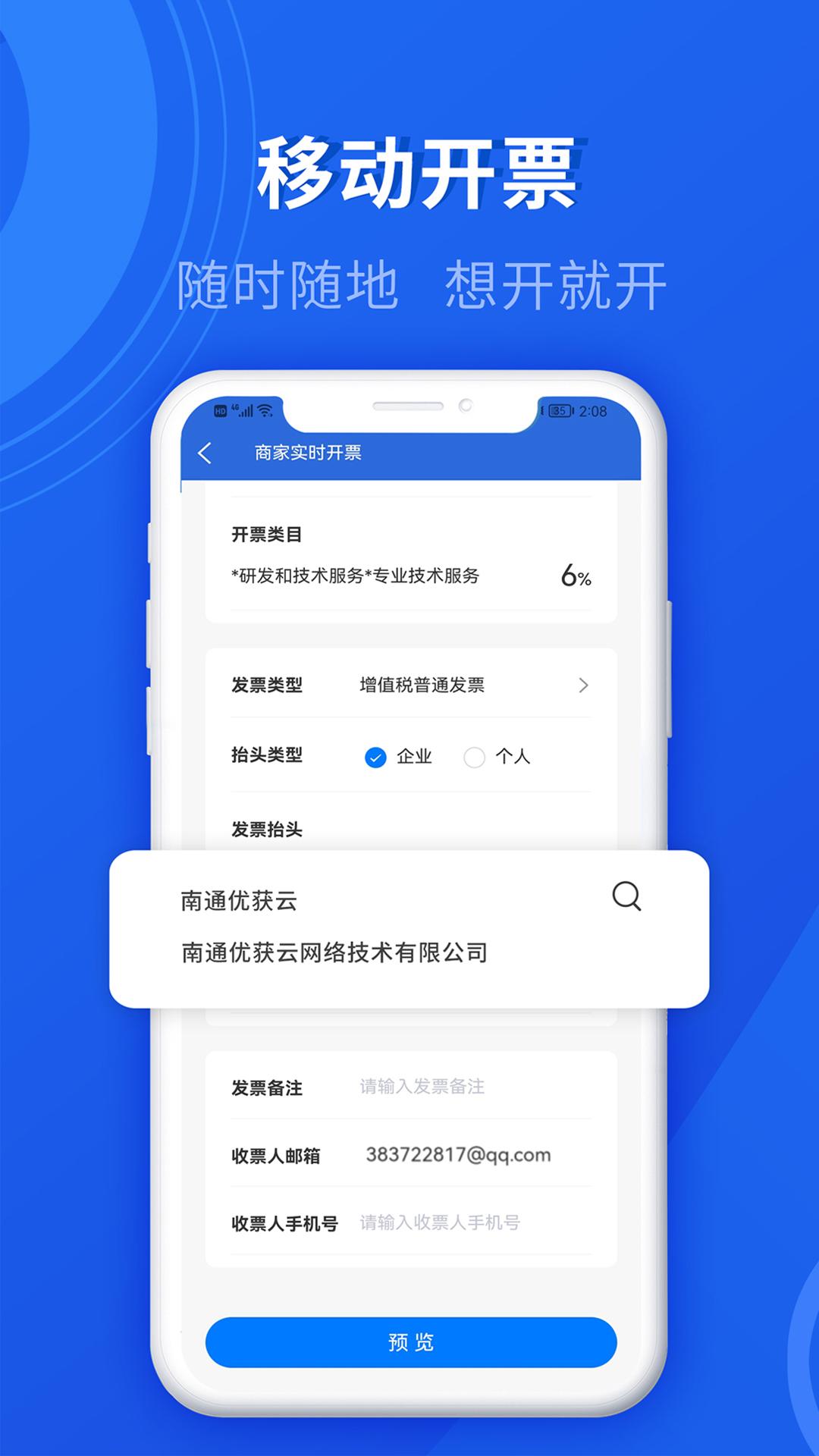 数电发票 v5.1.4