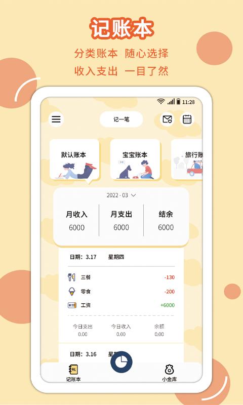 享记账 v3.1.2
