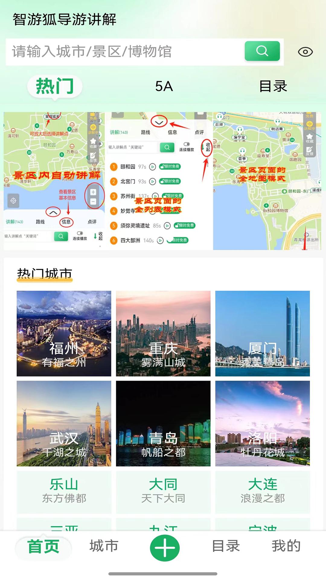 智游狐旅行 v5.3.2
