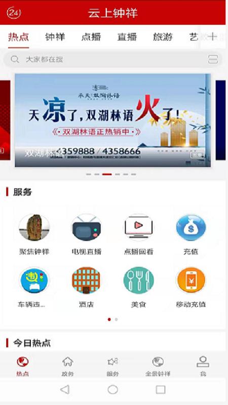 云上钟祥 v3.5.1