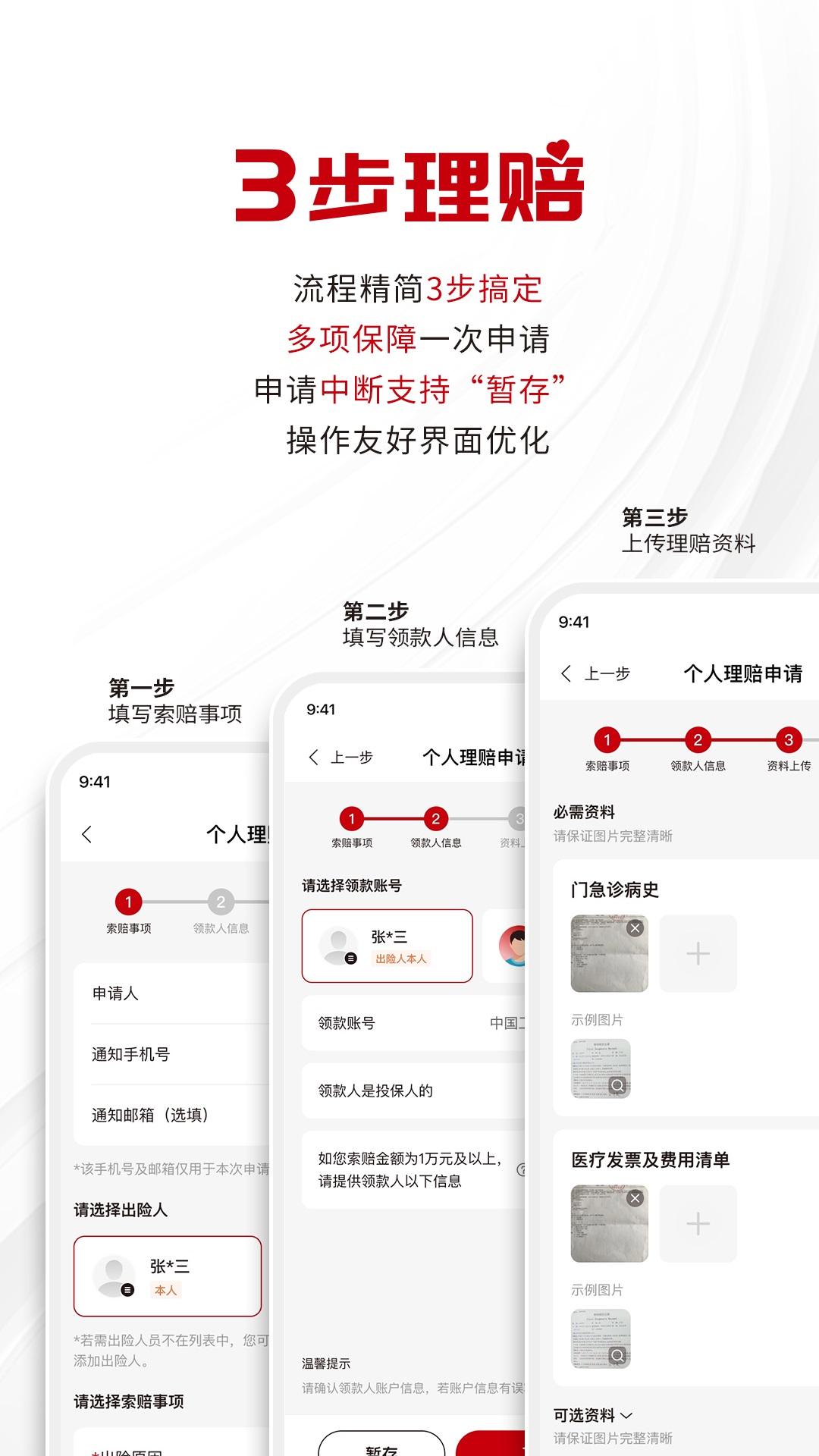 工银安盛人寿 v3.1.4