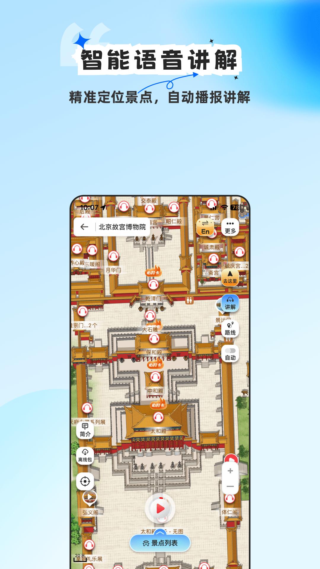 旅途随身听 v4.5.4