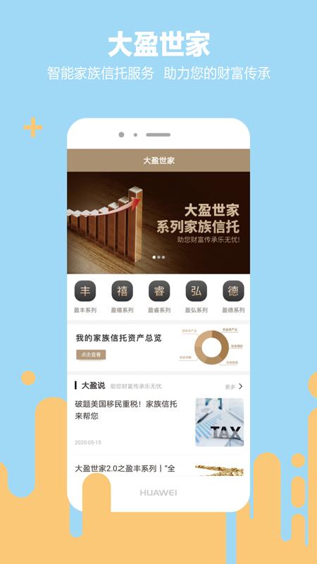 大盈私享 v4.4.3