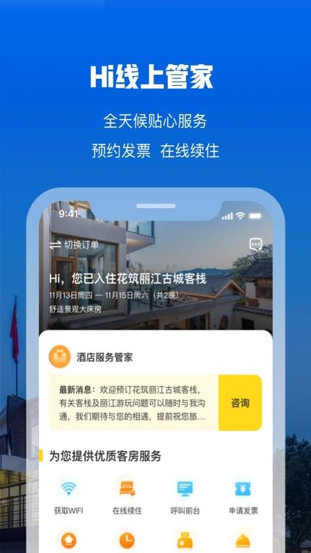 花筑旅行 v5.1.4