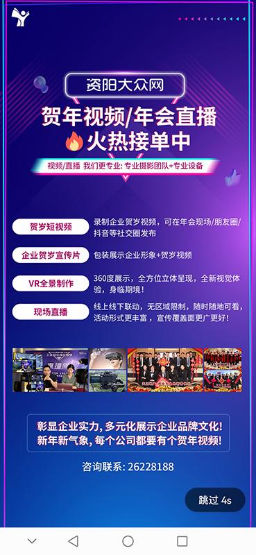 资阳大众网 v6.0.2