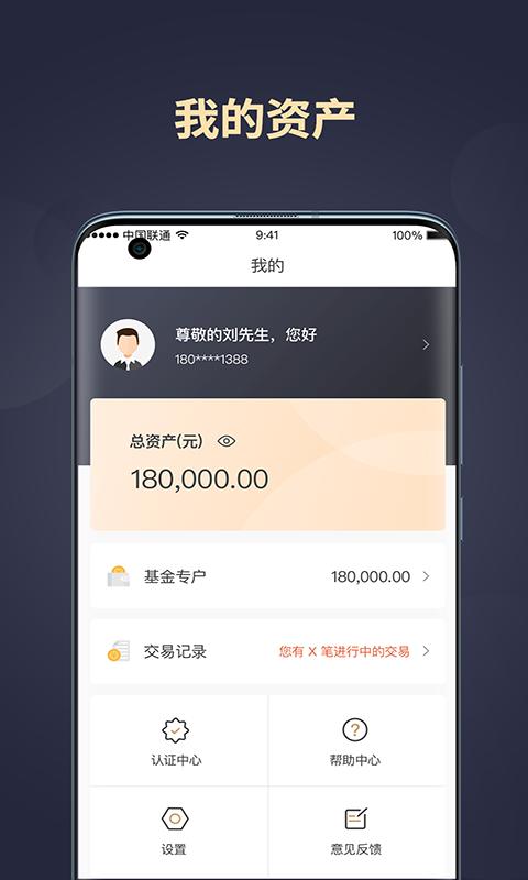 和信财富 v5.1.3
