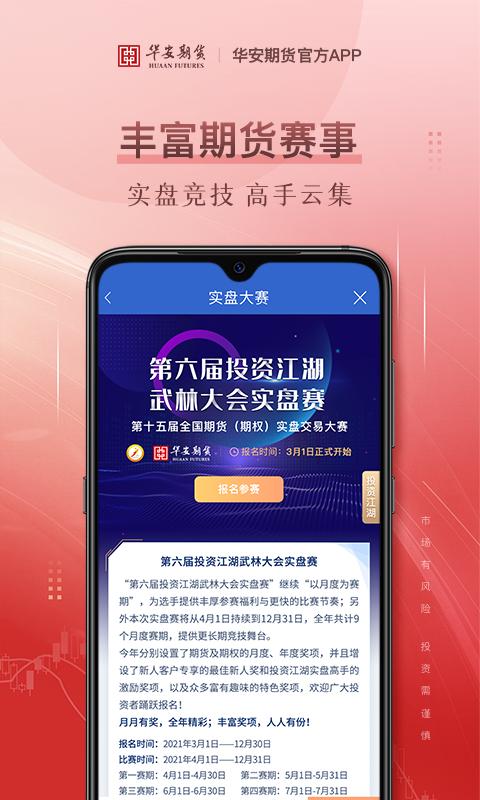 华安期货 v6.1.2