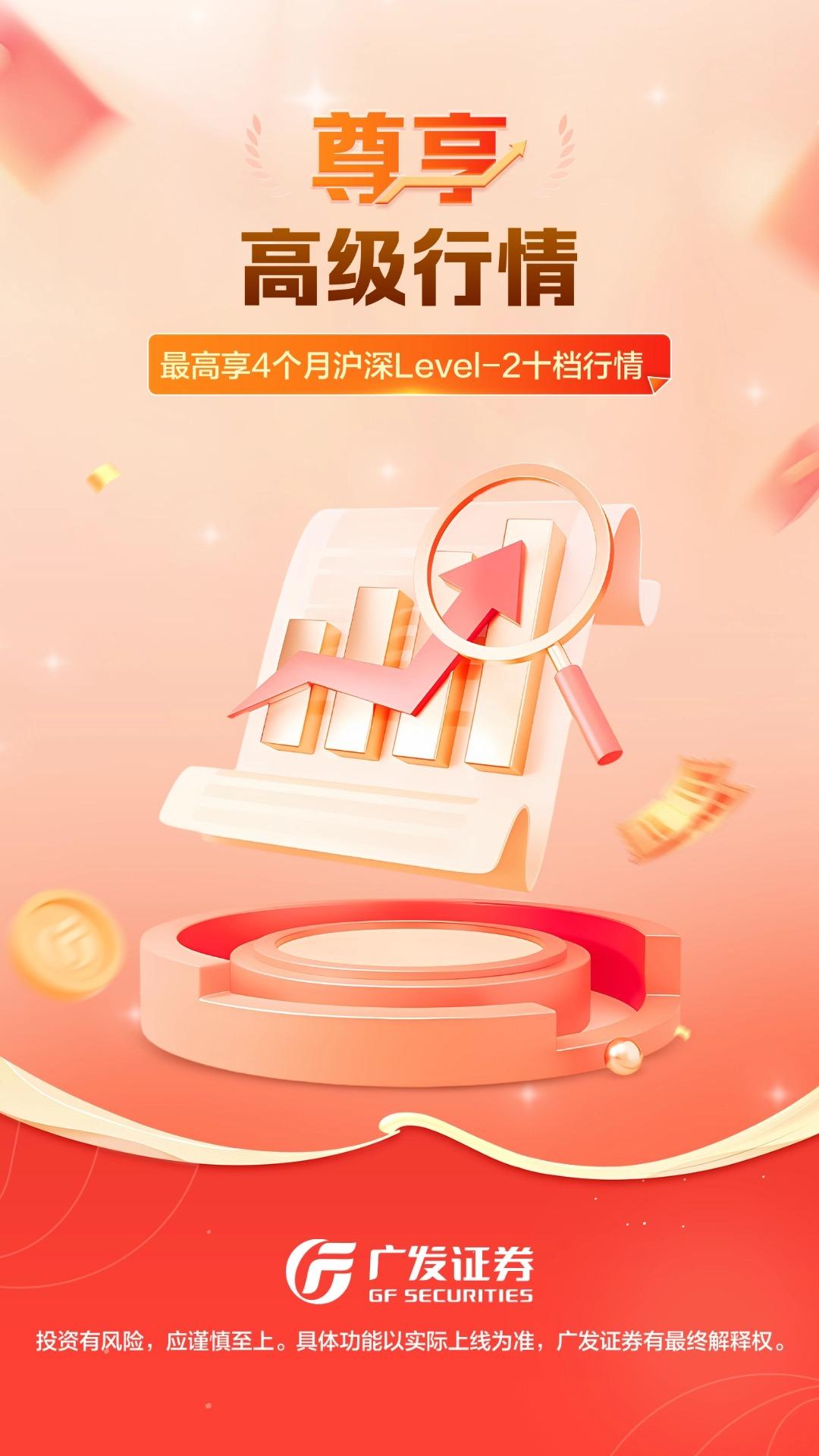 广发证券开户尊享版 v4.5.1