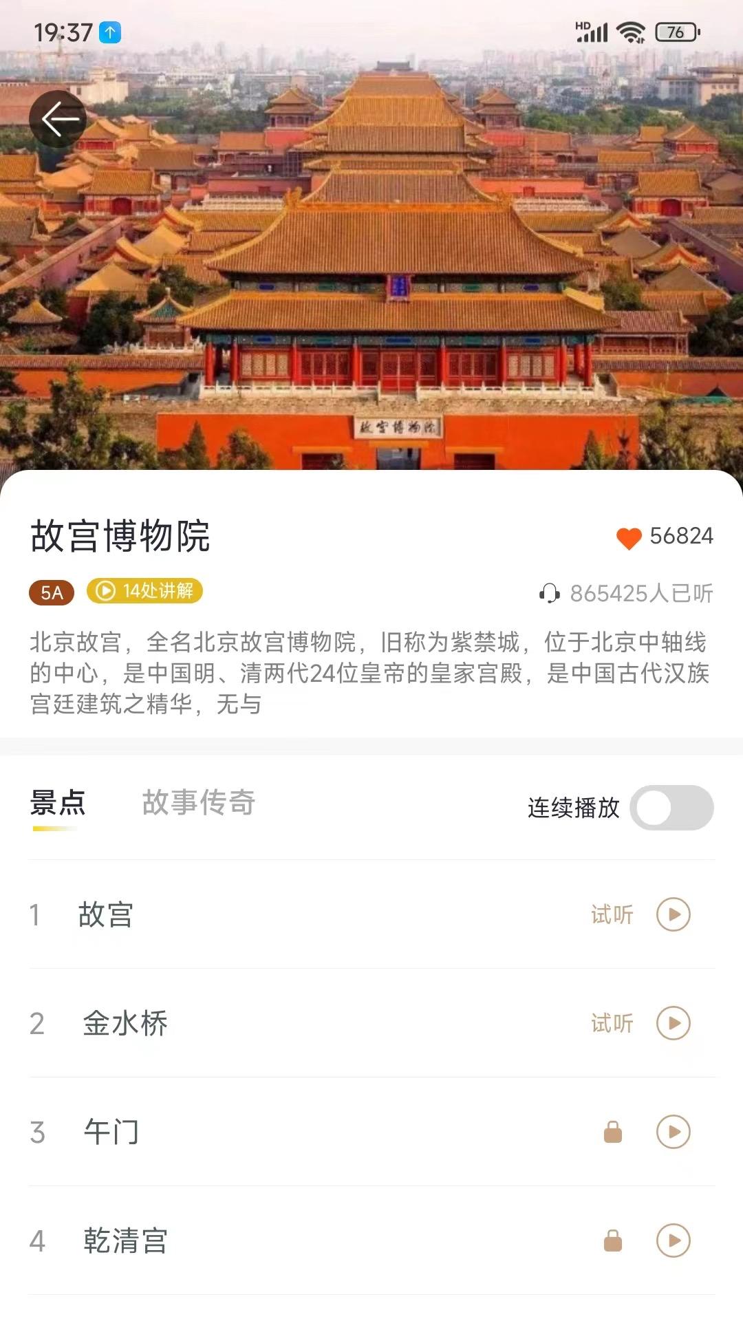 乐途旅游讲解 v4.0.2