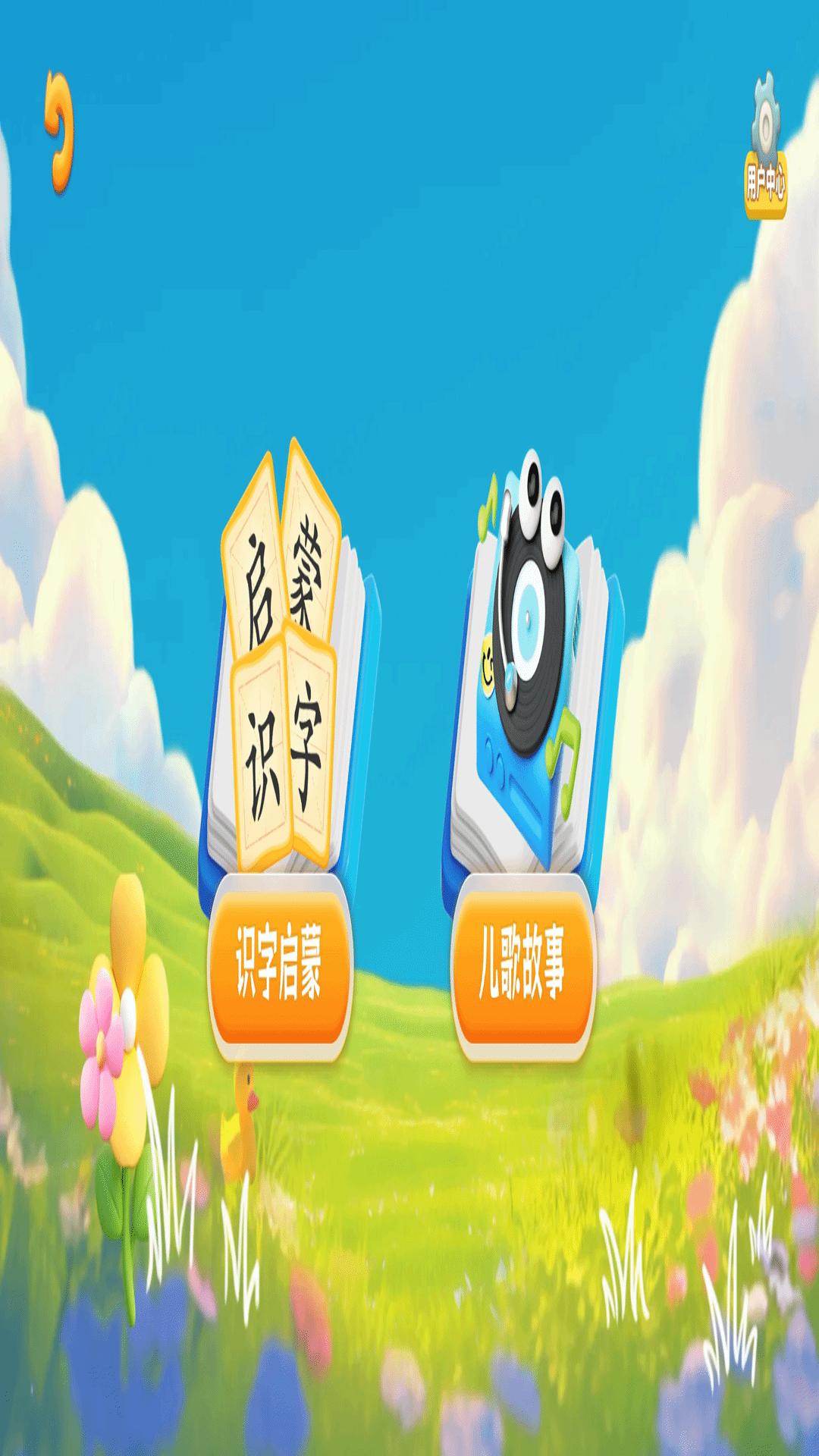 宝宝识字多多 v5.4.2