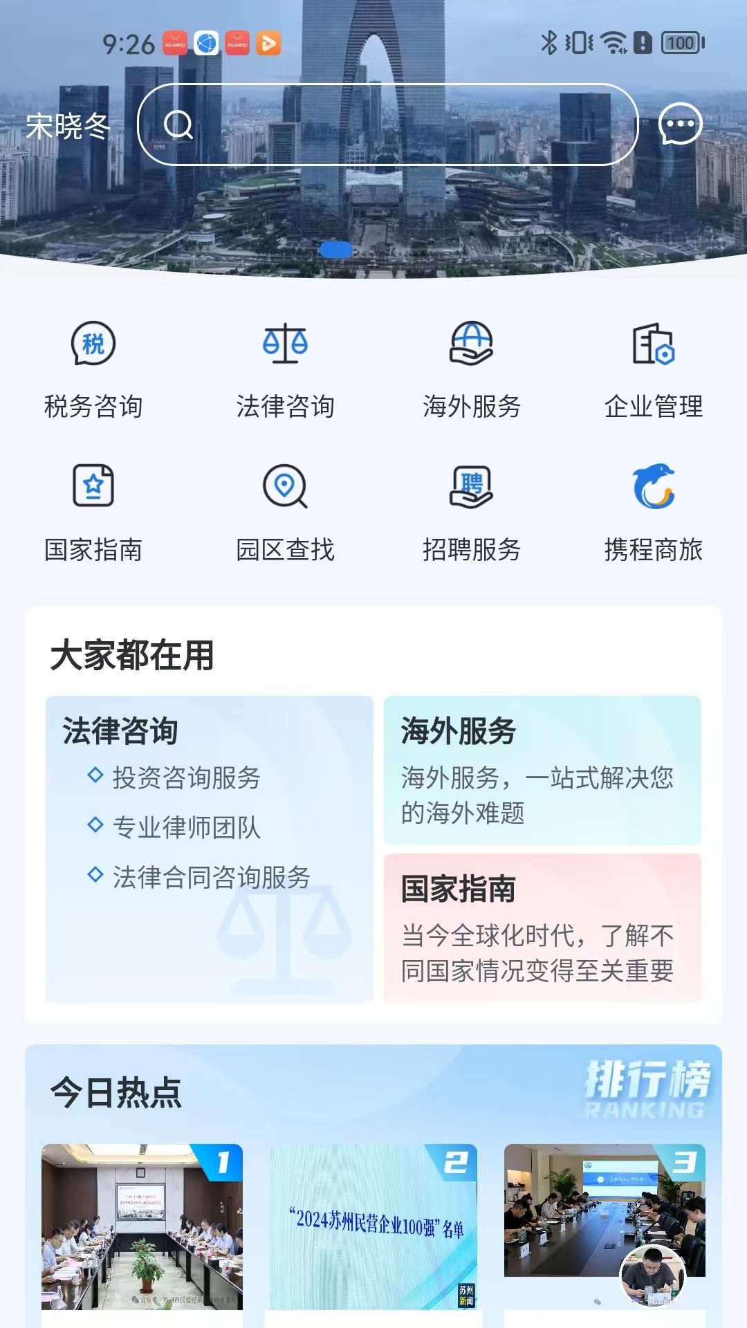 苏民国际商会 v5.3.1