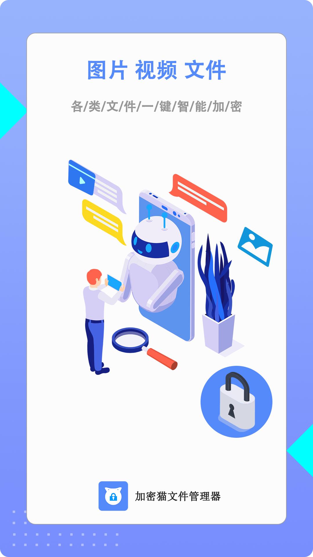 加密猫文件管理器 v6.3.1