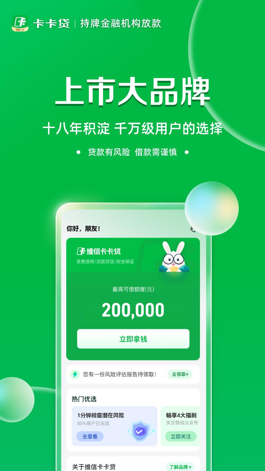 维信卡卡贷 v3.3.2