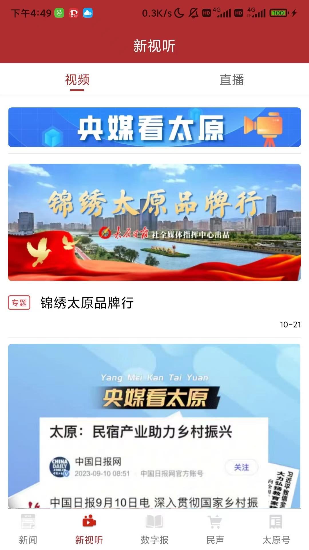 并州新闻 v5.2.2
