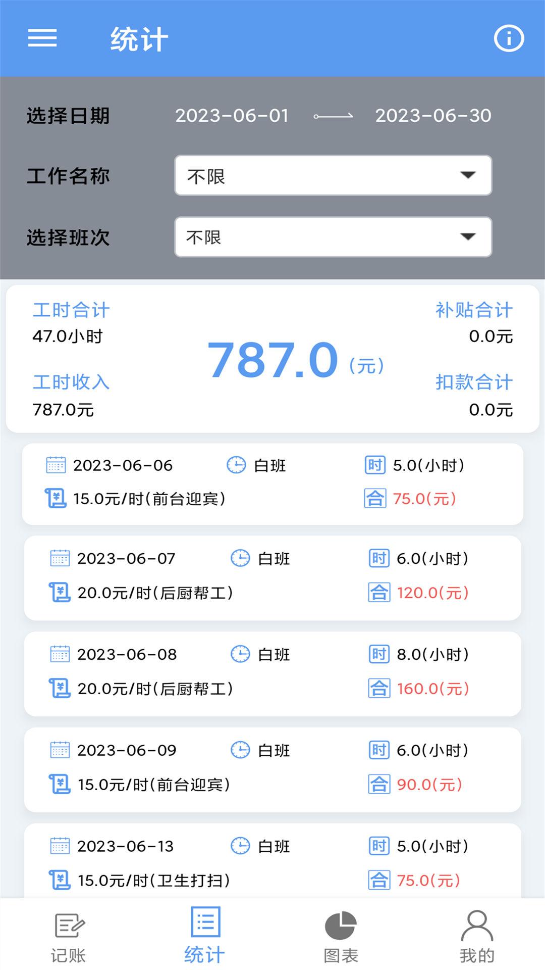 小时工记账宝 v6.1.2