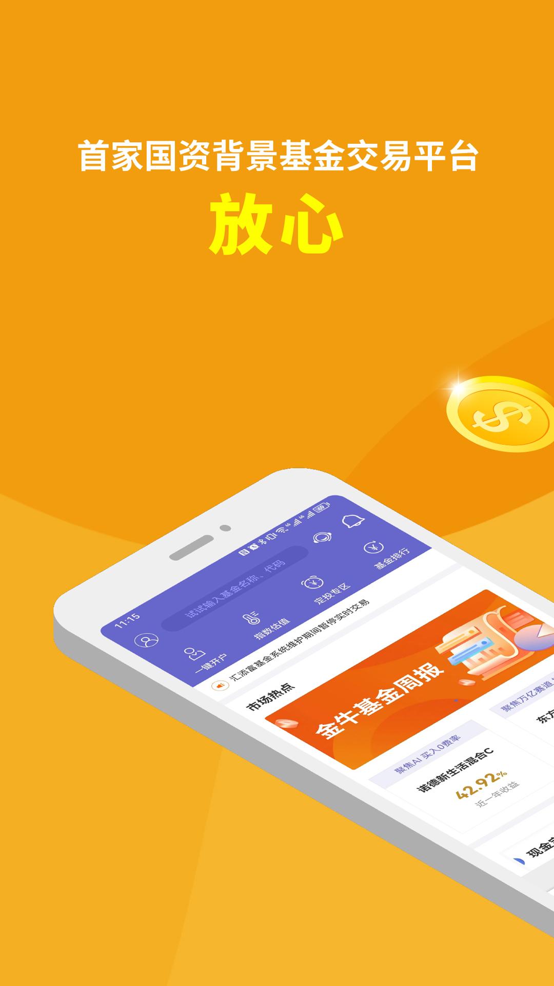 金牛理财 v5.1.3