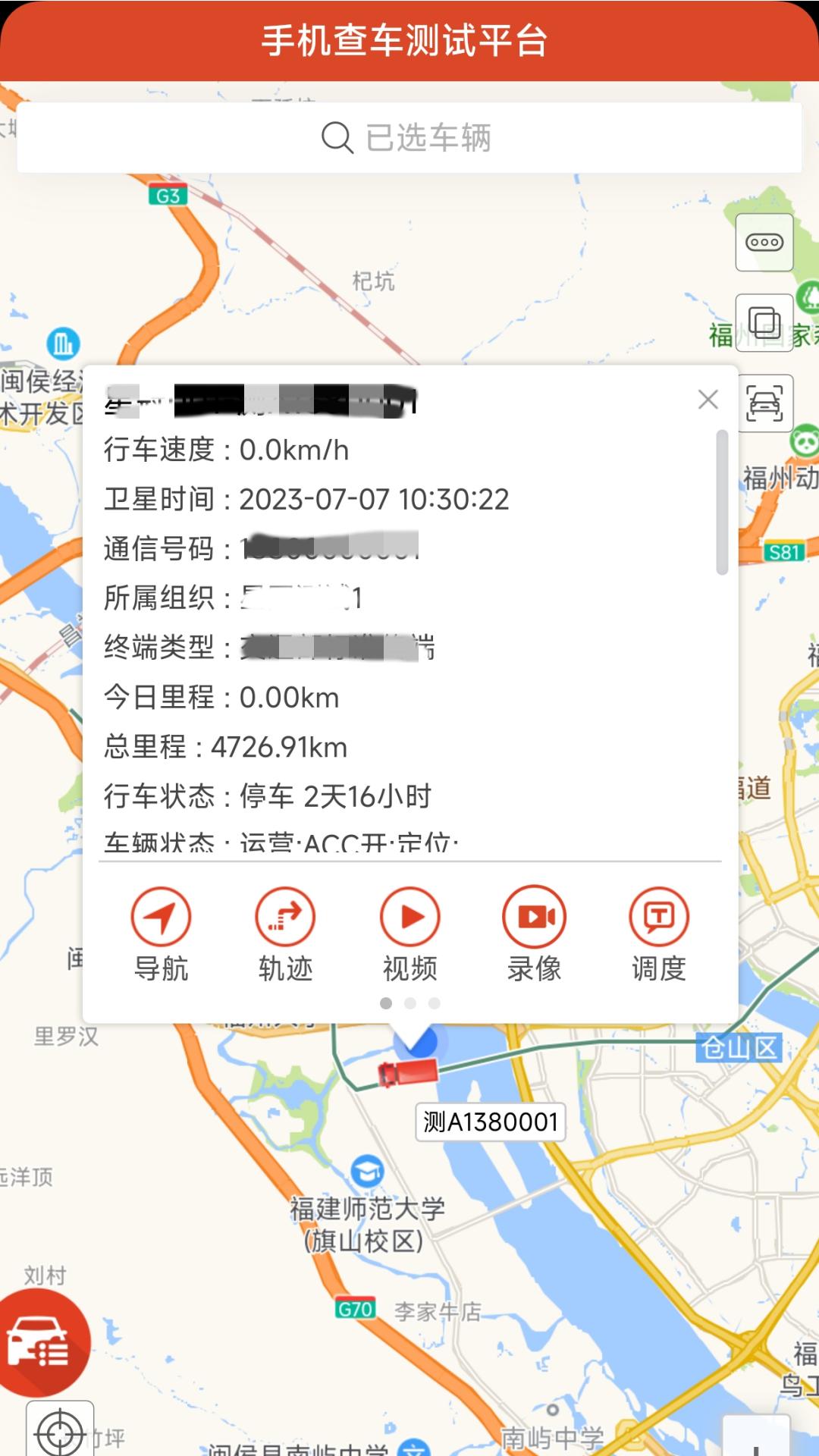 手机查车V8 v5.3.1