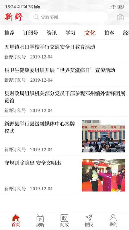 云上新野 v4.4.3