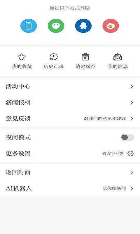 安源融媒 v4.5.3