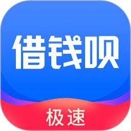 借钱呗极速版