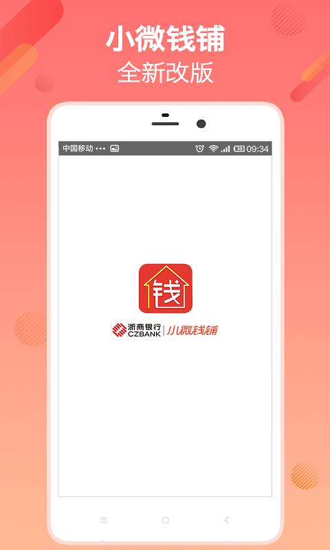 小微钱铺 v4.3.1