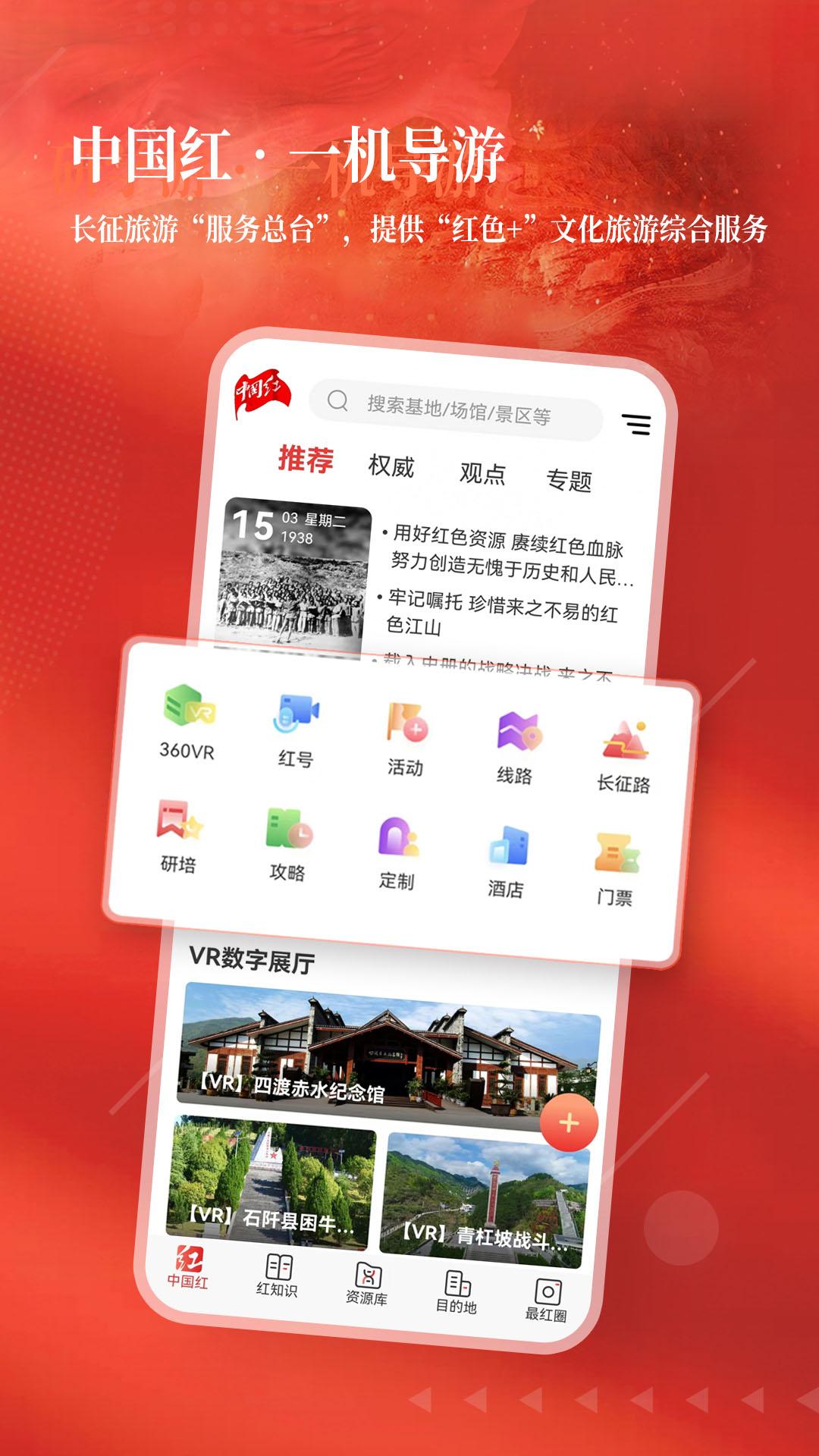 中国红 v6.1.1