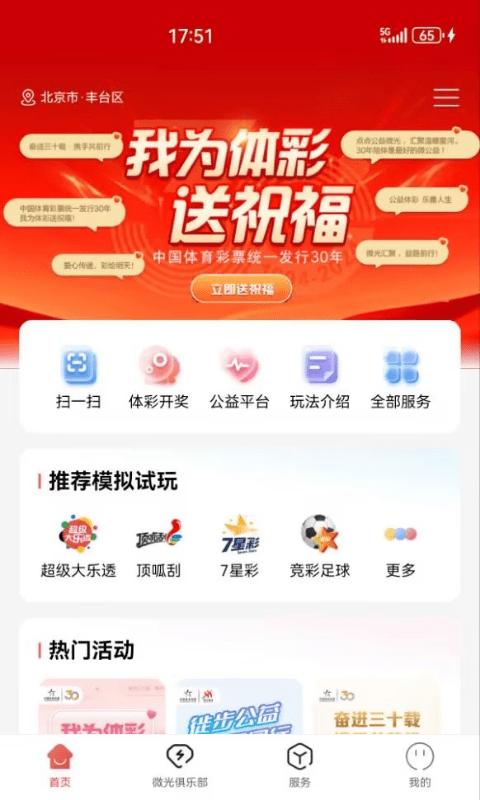 中国体育彩票 v3.0.3