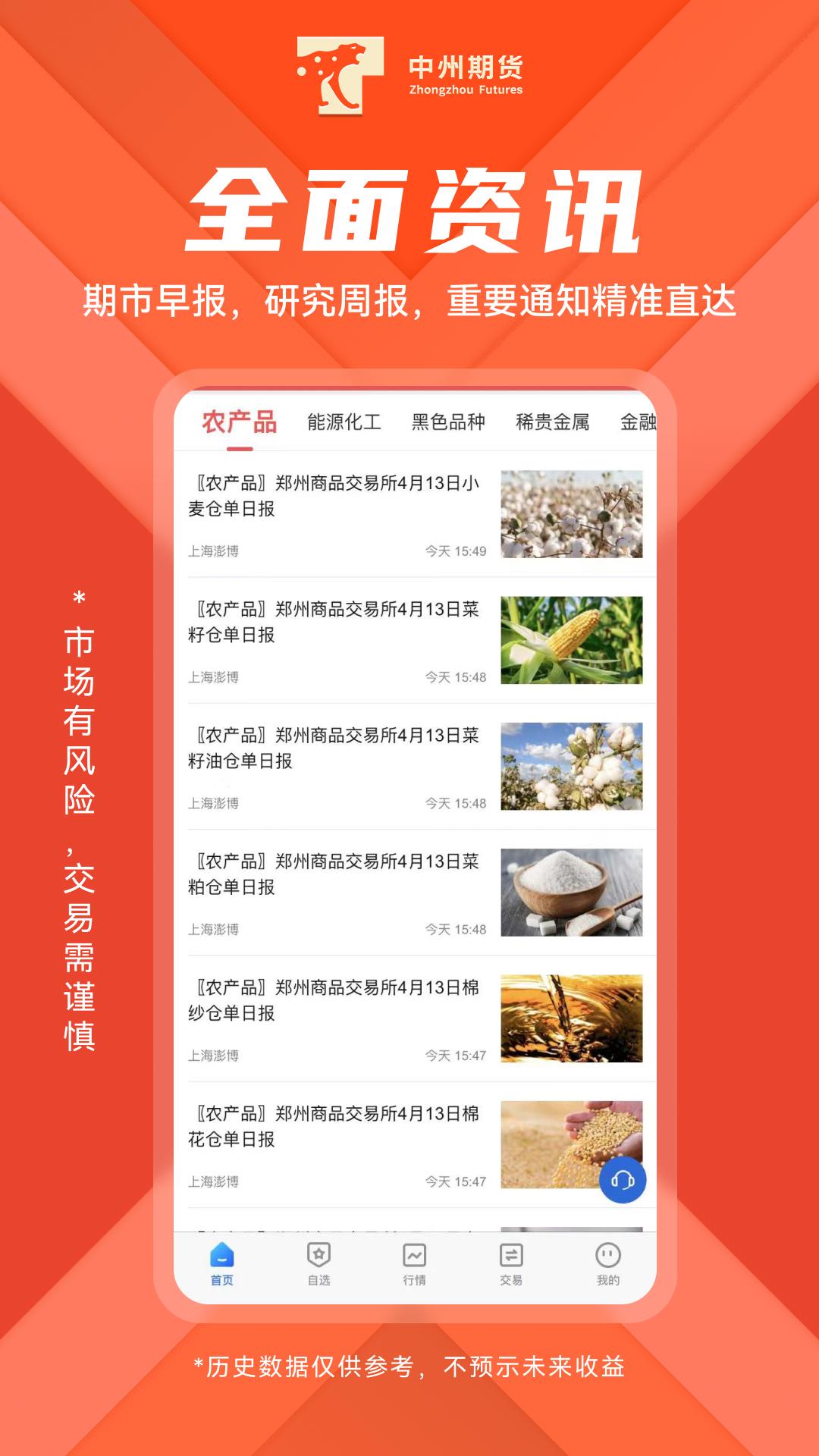 中州期货 v5.2.2