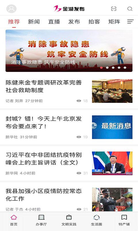 金湖发布 v5.1.4