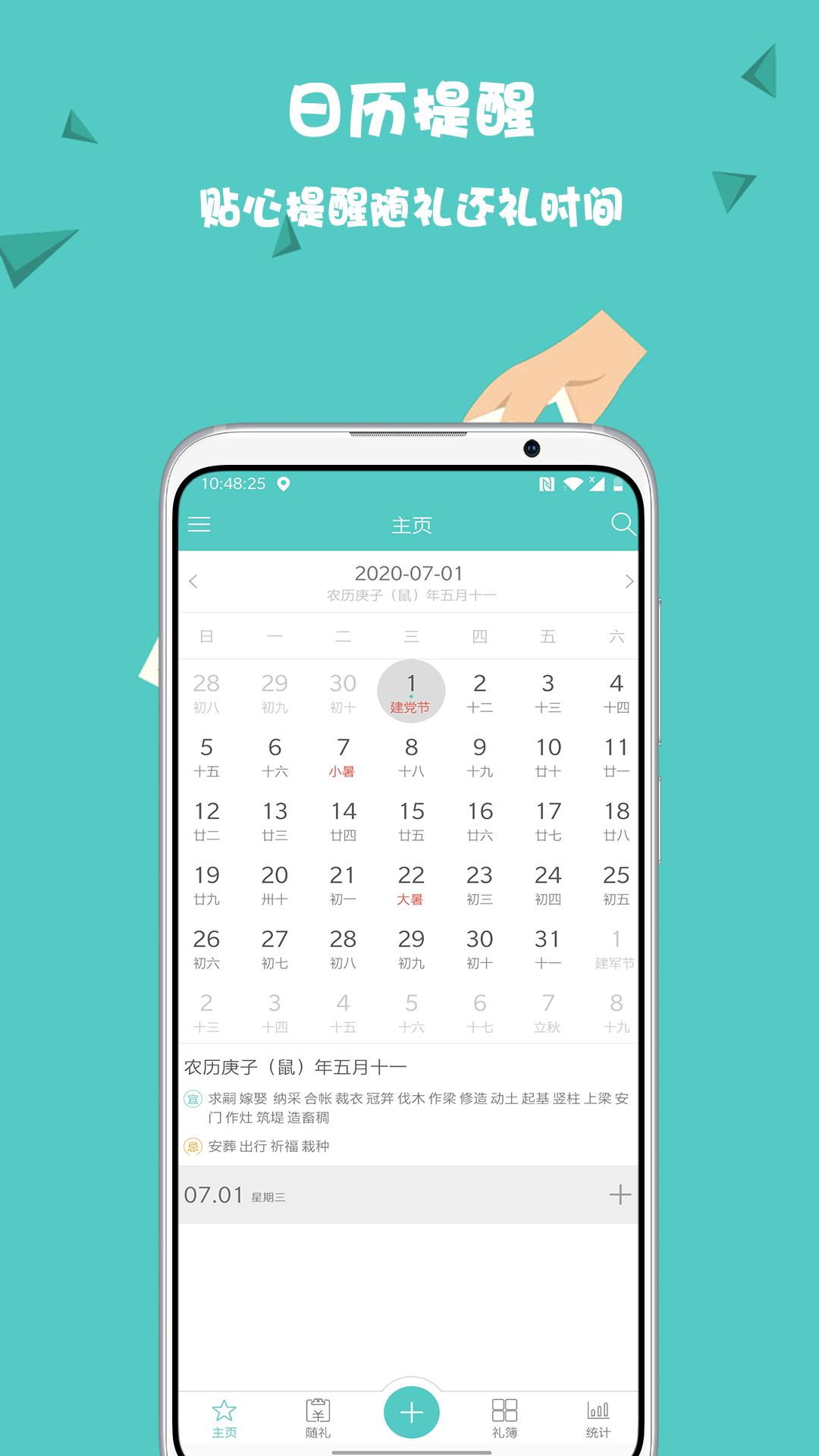 人情笔记 v6.1.4