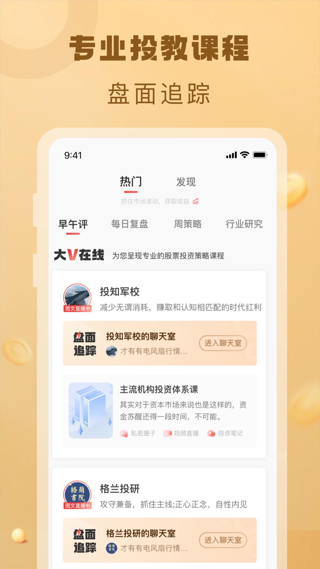 约投顾 v5.5.4