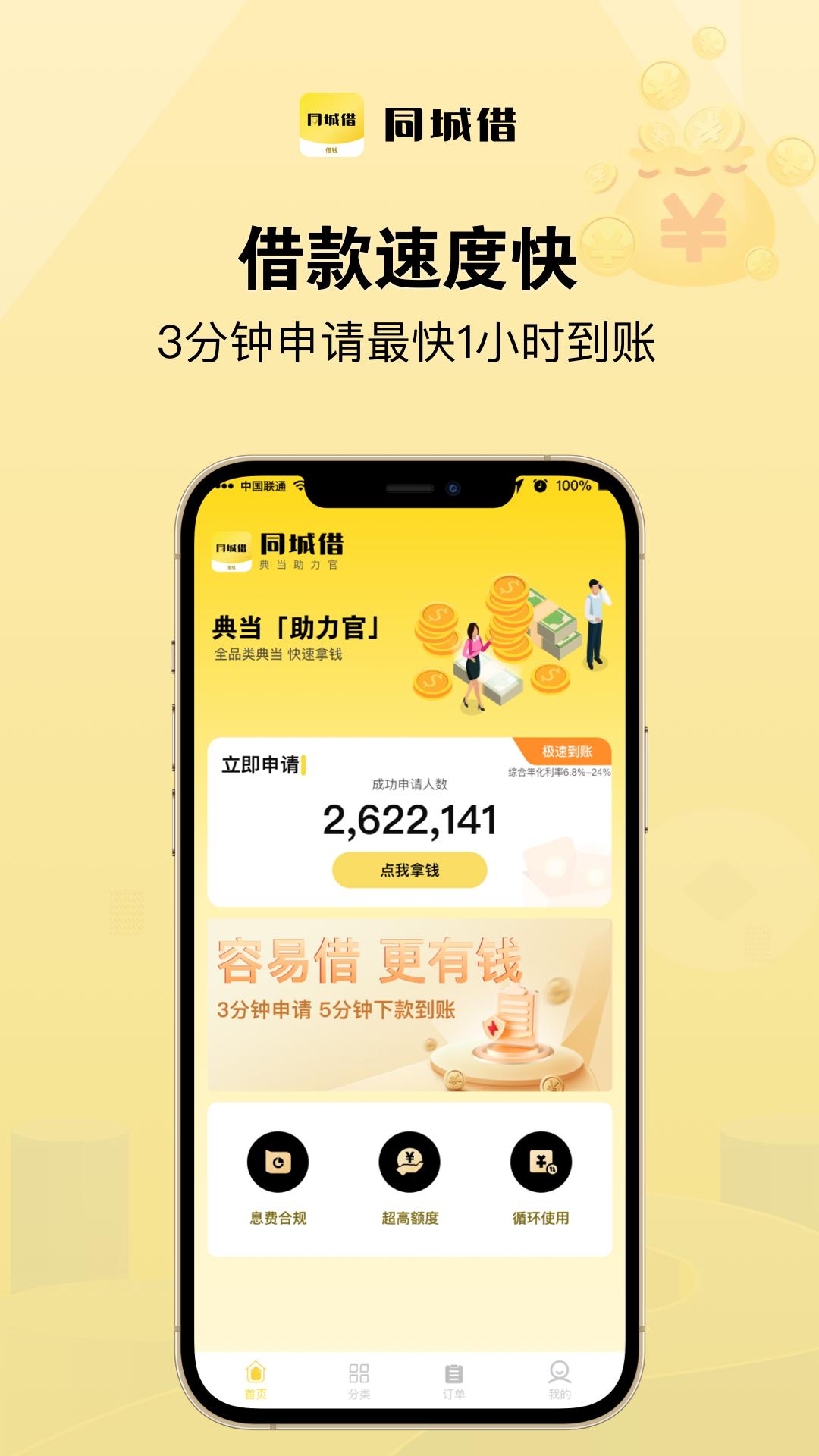 同城借 v3.4.1