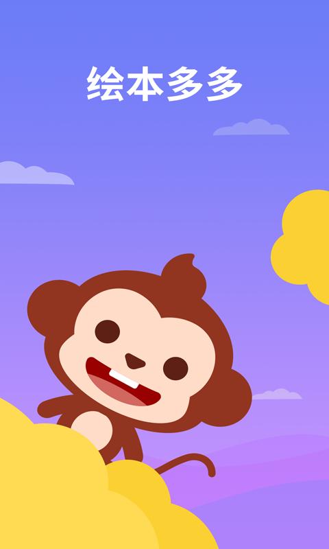 绘本多多 v5.4.4
