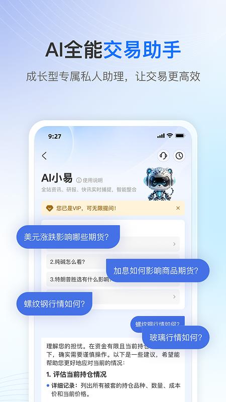 V策财经 v4.1.2