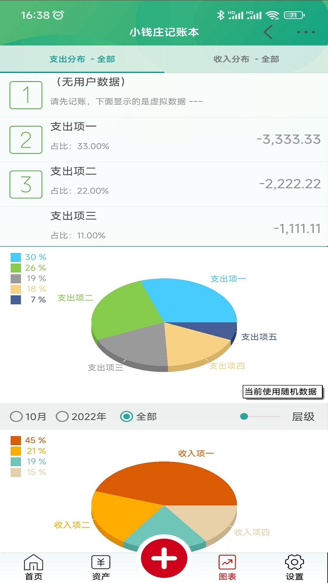 小钱庄记账本 v3.4.3