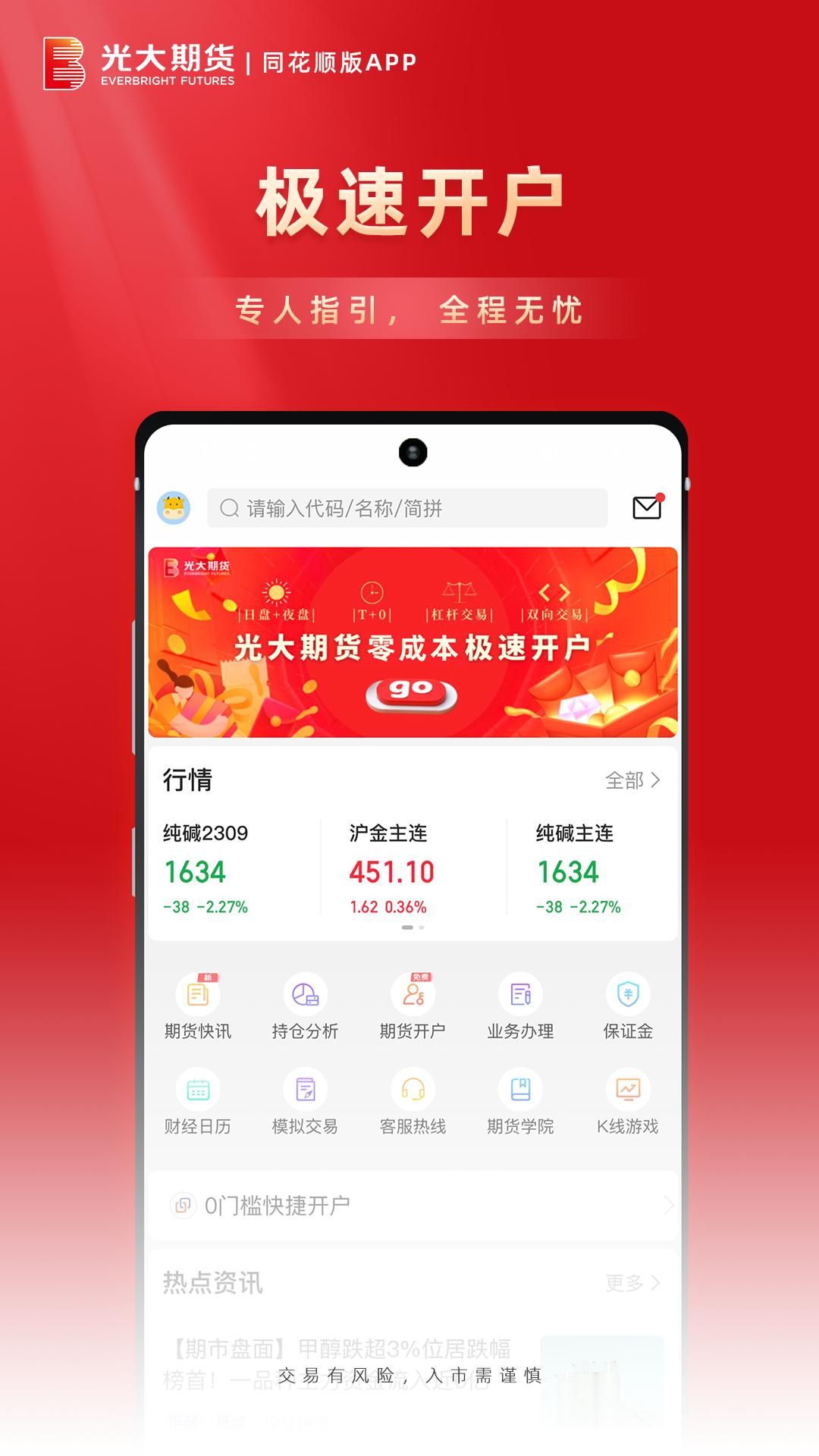 光大期货通 v6.4.4
