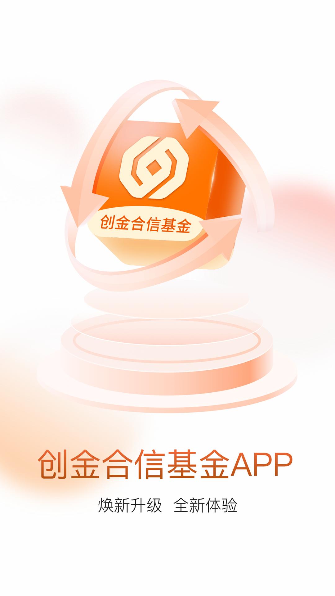 创金合信基金 v4.1.3