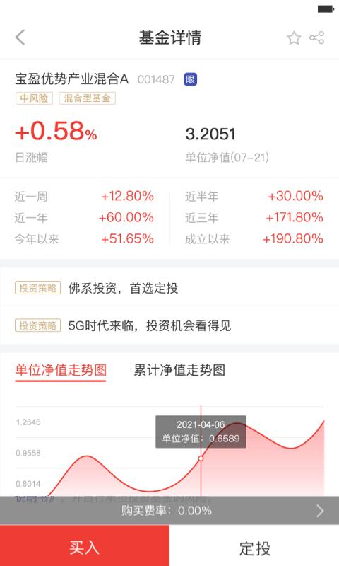 掌上宝盈 v4.1.2