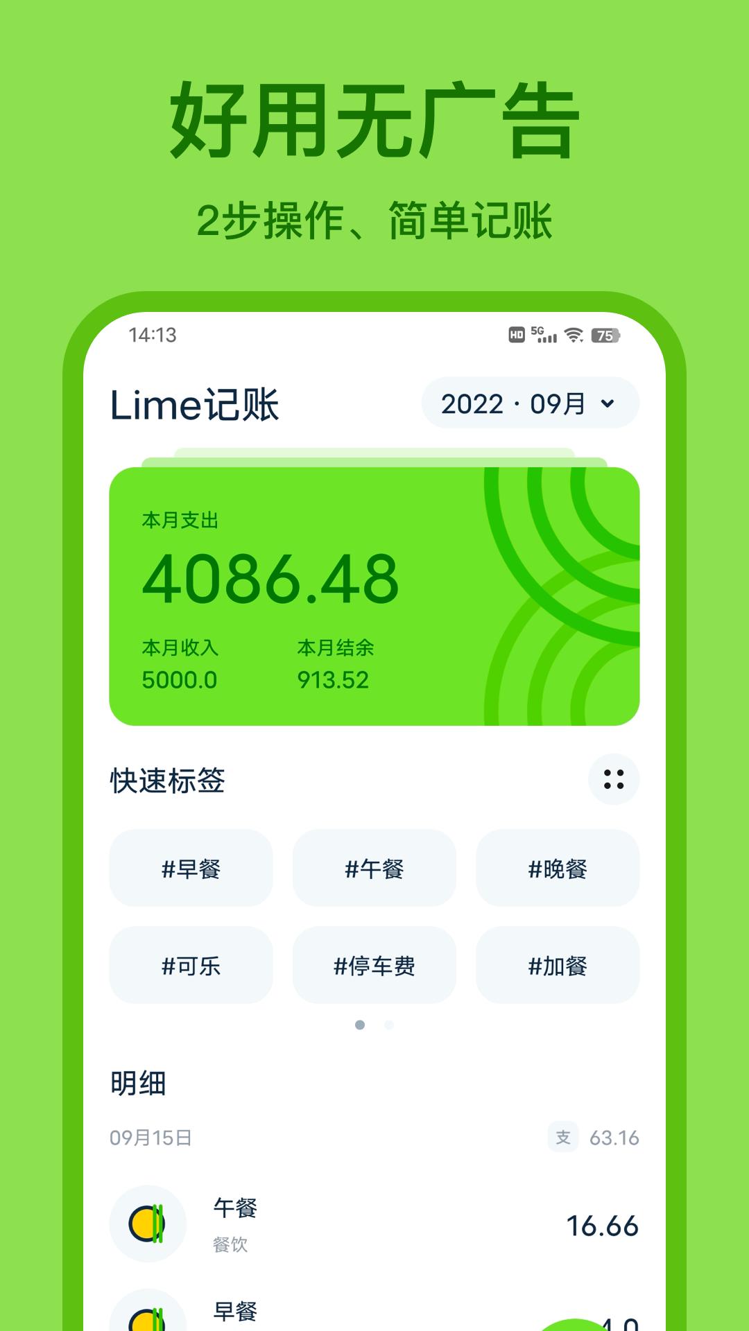 青柠记账 v3.4.3