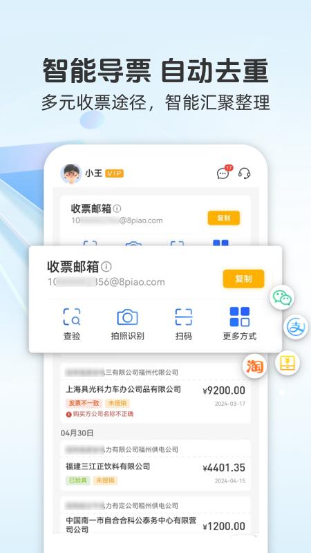 发票宝 v4.2.4